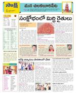 Guntur Amaravathi Constituencies