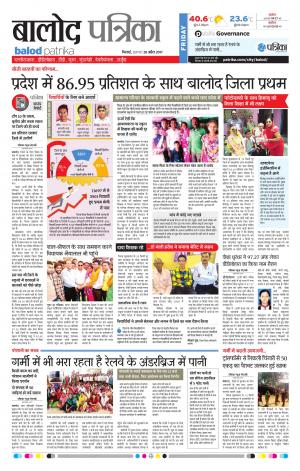 Balod Patrika