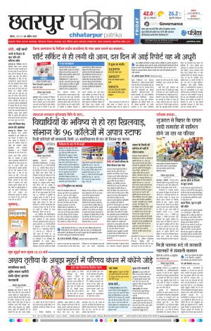 Chhatarpur Patrika
