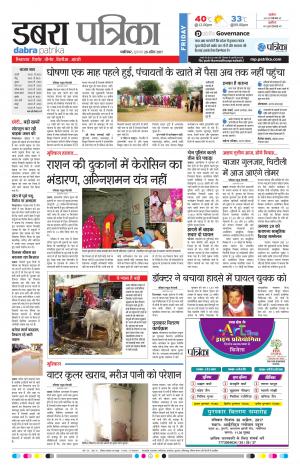 dabra patrika