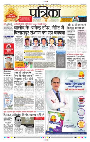 Patrika Jashpur