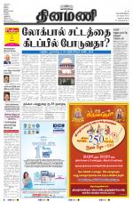 Dinamani - Nagapattinam