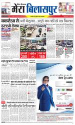 Divya Himachal Dharamsala+Mera Bilaspur +Aastha