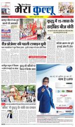 Divya Himachal Dharamsala+Mera Kullu +Aastha