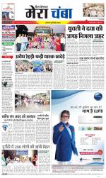 Divya Himachal Dharamsala+Mera Chamba+Aastha