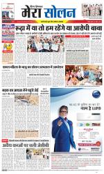 Divya Himachal Shimla+Mera Solan +Aastha