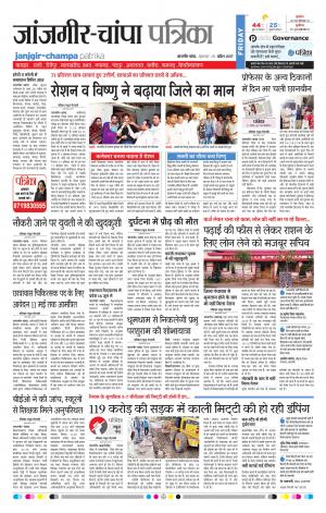 Patrika Janjgir_champa