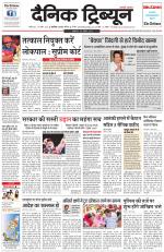 Dainik Tribune (Chandigarh)