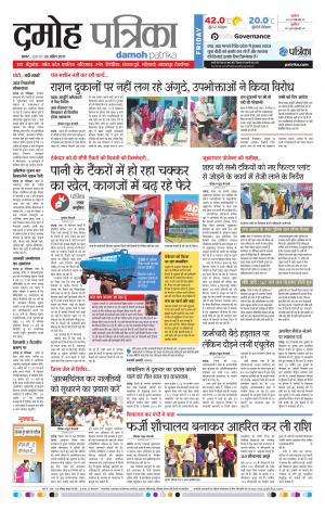 Damoh Patrika