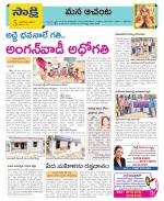 West Godavari Constituencies