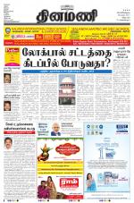 Dinamani - Villupuram