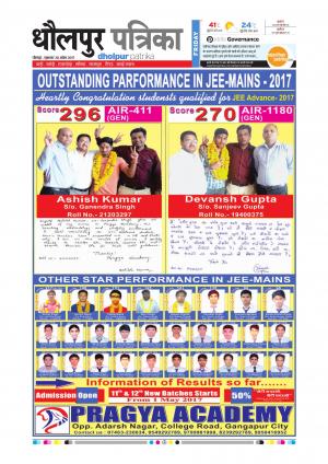 Dholpur Rajasthan Patrika
