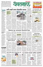 Yavatmal-Wardha Edition