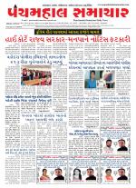 Panchmahal Samachar
