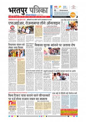 Bharatpur dak rajasthan patrika