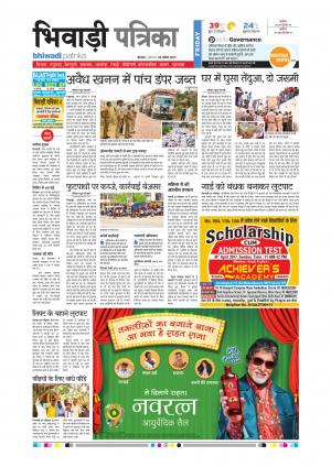 Bhiwadi Rajasthan Patrika