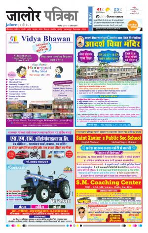 Rajasthan Patrika Jalore