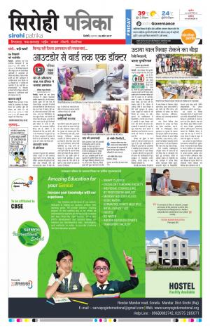 Rajasthan Patrika Sirohi