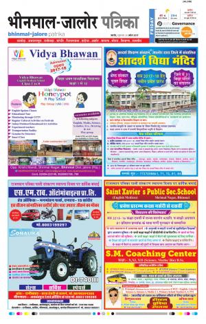 Rajasthan Patrika Bhinmal