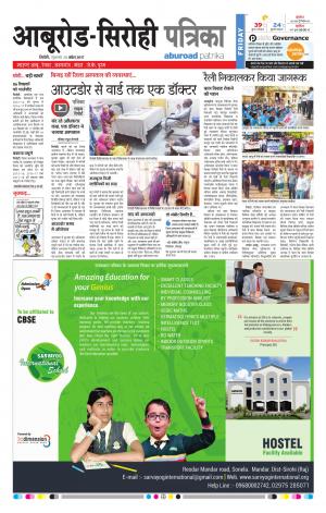 Rajasthan Patrika Abu Road