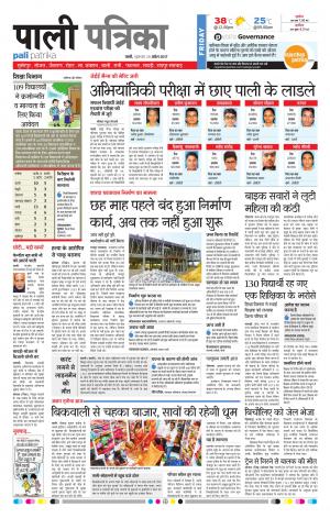 Rajasthan Patrika Pali Rural