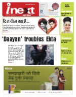 Prayagraj Hindi ePaper, Allahabad Hindi Newspaper - InextLive