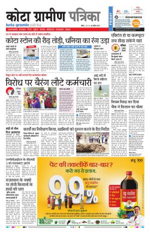 Kota Gramin Rajasthan Patrika