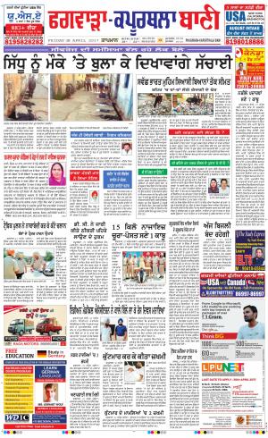  Kapurthala- Phagwara Bani