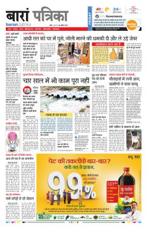 Baran Rajasthan Patrika