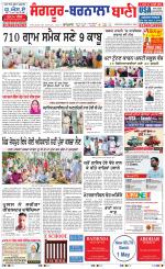 Sangrur -  Barnala Bani