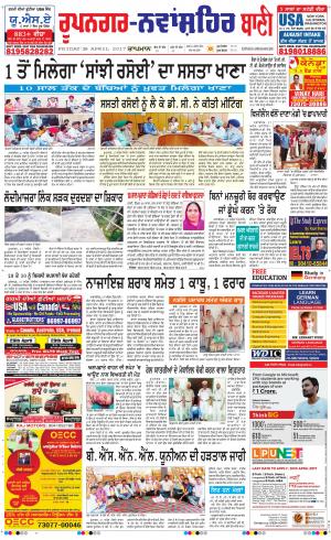  Roopnagar- Shaheed Bhagat Singh Nagar Bani