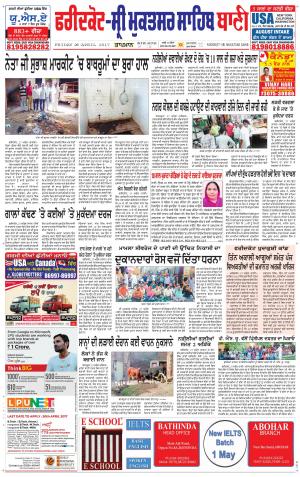  Faridkot - Sri Muktsar Sahib Bani