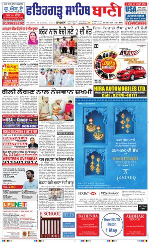  Fatehgarh Sahib Bani