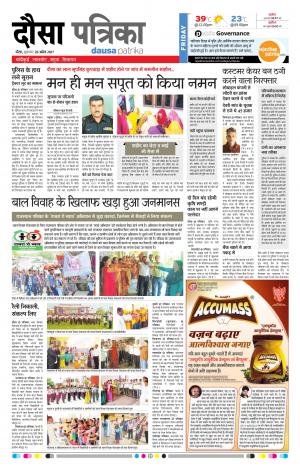  Rajasthan Patrika Dausa