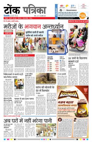  Rajasthan Patrika Tonk