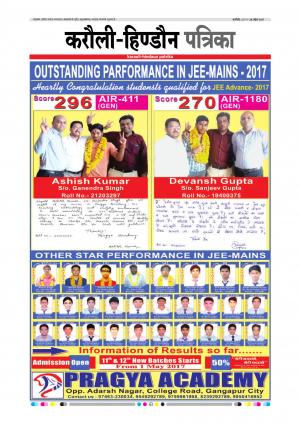  Rajasthan Patrika Karoli