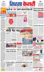 Haryana Sirsa kesari