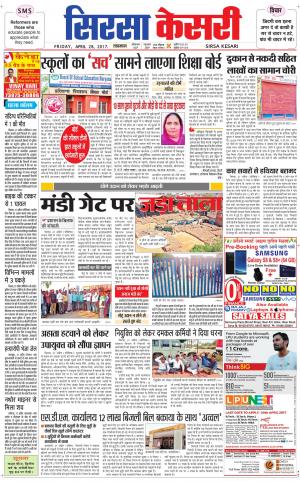  Haryana Sirsa kesari