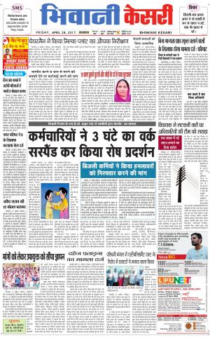  Punjab kesari / Haryana Bhiwani kesari