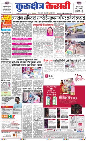  Punjab kesari / Haryana kurukshetra kesari