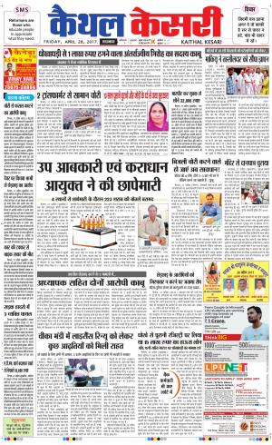  Punjab kesari / Haryana kaithal kesari
