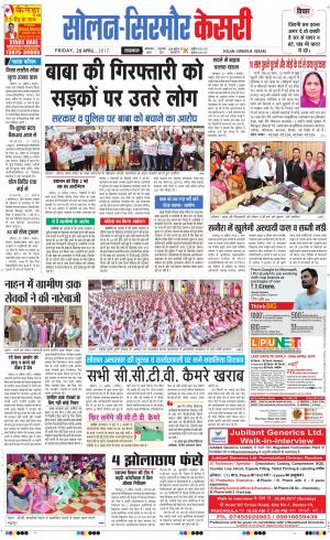  Solan sirmour kesari