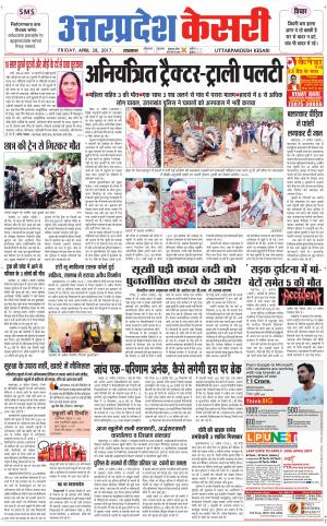  Uttar Pradesh kesari