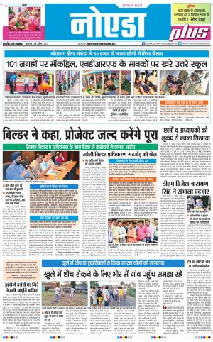 The Navodaya Times Noida
