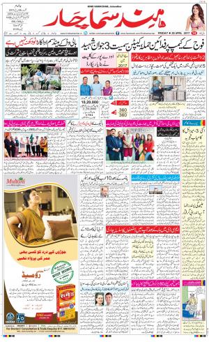 The Daily Hindsamachar Main 
