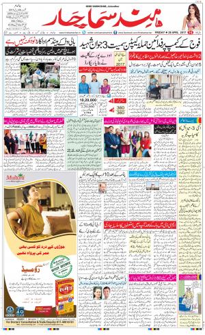 The Daily Hindsamachar Jalandhar
