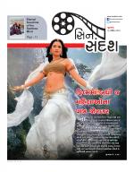 Cine sandesh