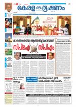 Keralabhooshanam (Thiruvalla Edition)