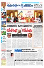 Keralabhooshanam (Malabar Edition)