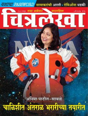 Chitralekha Marathi - May 08, 2017